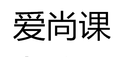 爱尚课