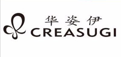 华姿伊/CREASUGI