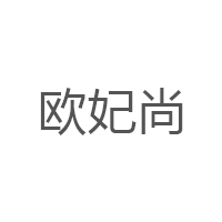 欧妃尚/OFESION