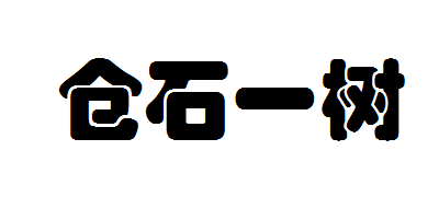 仓石一树