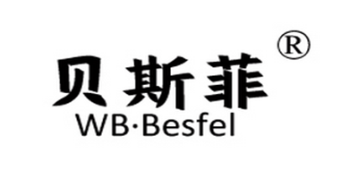 贝斯菲/WB·Besfel