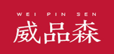 威品森