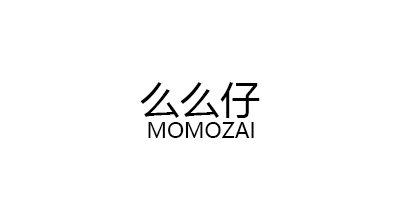 么么仔/MOMOZAI