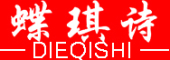 蝶琪诗/Dieqishi