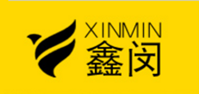 鑫闵