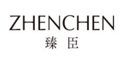 臻臣