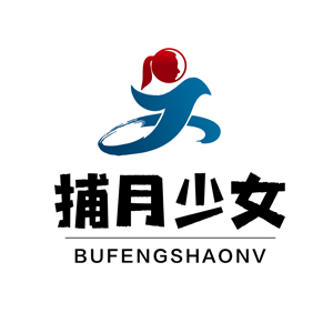捕月少女