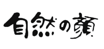 自然之颜