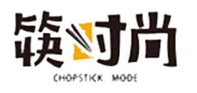 筷时尚