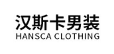 汉斯卡/HANSCA