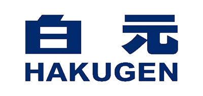 白元/HAKUGEN