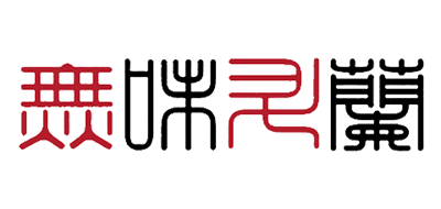 无味升兰