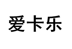 爱卡乐/ICOLOUR