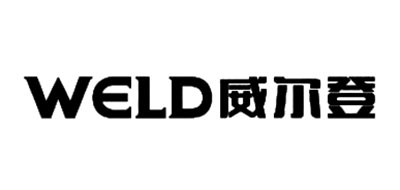 威尔登/WELD