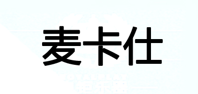 麦卡仕/MCASHI