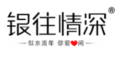 银往情深