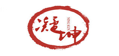 凝坤