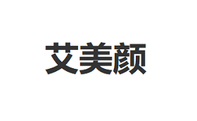 艾美颜/Aimeiyan
