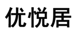 优悦居