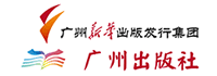 广州出版社
