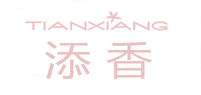 添香/TIANXIANG