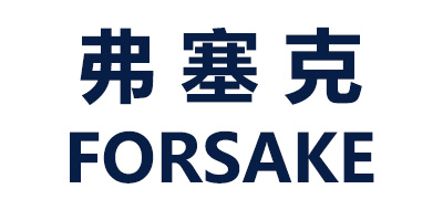 弗塞克/FORSAKE