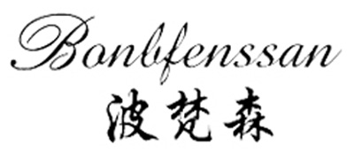 波梵森/BONBFENSSAN