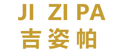 吉姿帕