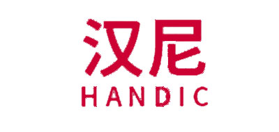 汉尼/handic