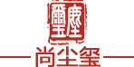 尘玺/CHENXI