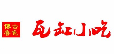 瓦缸小吃