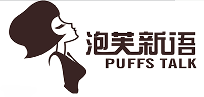 泡芙新语