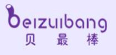 贝最棒