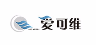 爱可维/AQUAWELL