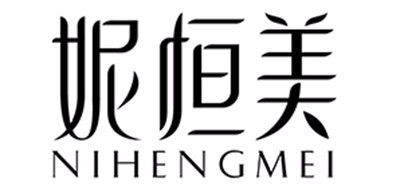 妮恒美