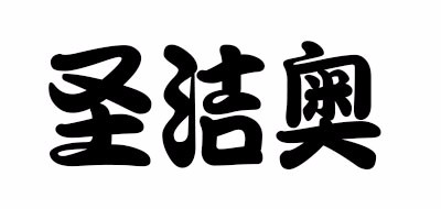 圣洁奥/SHEJEO
