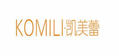 凯美蕾/KOMILI