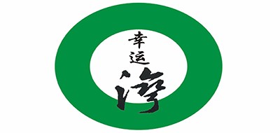 幸运湾