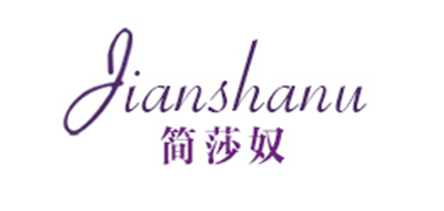简莎奴