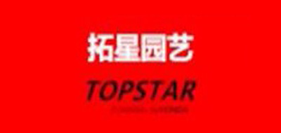 拓星园艺/TOPSTAR