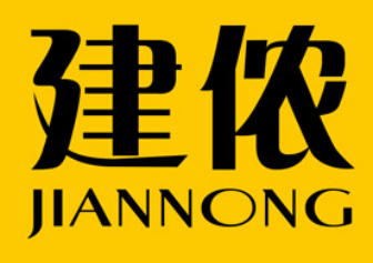 建侬