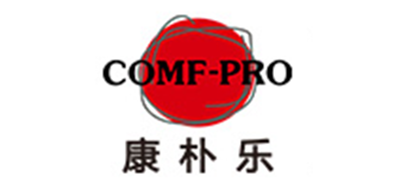 康朴乐/COMF-PRO