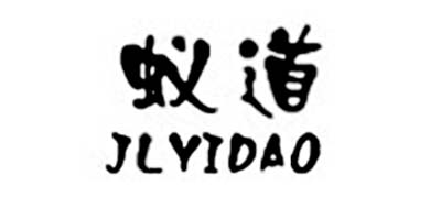 蚁道/JLYIDAO