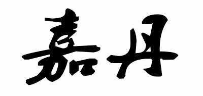 嘉丹/JD