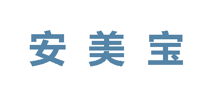安美宝