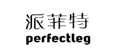 派菲特/PERFECTLEG