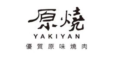 原烧/YAKIYAN