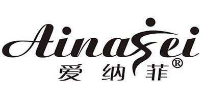 爱纳菲