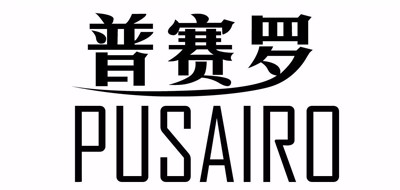 普赛罗/PUSAIRO
