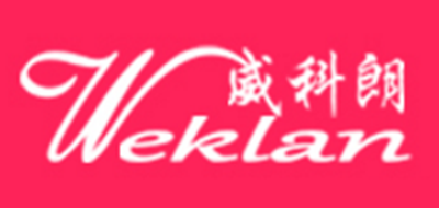 威科朗/Weklan